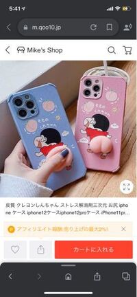 緊急でクレヨンしんちゃんのこのスマホケースを探してます 東京 Yahoo 知恵袋