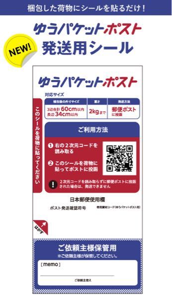 ゆうパケットポストのシールが出たと思うんですけど発送方法が郵 Yahoo 知恵袋