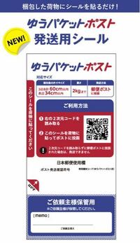 ゆうパケットポストのシールが出たと思うんですけど発送方法が郵