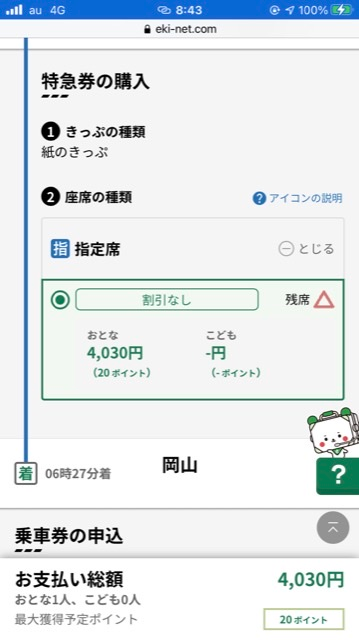 サンライズ寝台サンライズに乗ろうとしてるのですが えきねっとで指定席し Yahoo 知恵袋