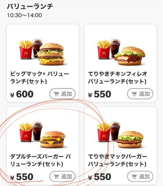 マックのバリューランチではダブルチーズバーガーセットが550円ですが Yahoo 知恵袋