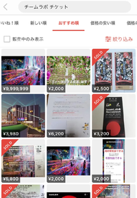 最近メルカリなどのフリマアプリで このようなチケットの公式販 Yahoo 知恵袋