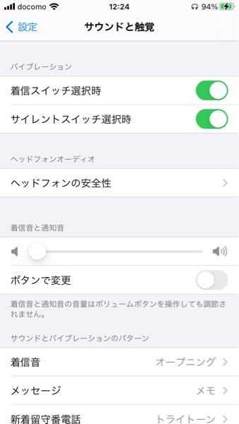 こう設定しているのですが バイブレーション全くしません Yahoo 知恵袋