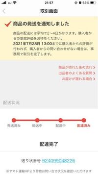 メルカリで売れて 出品して箱に詰めて送ったのですが お金が来 Yahoo 知恵袋