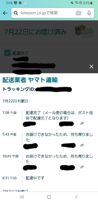 今日ヤマト運輸から日時指定した荷物が2件届くはずでした 先程 Yahoo 知恵袋