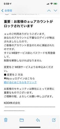 Auからメールが来ました これは詐欺ですか 日本語がおかしい Yahoo 知恵袋