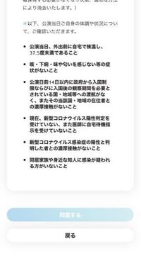 ジャニーズのqrコードについて メールで 来場に際しての確認事項 の同意 Yahoo 知恵袋