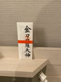 安井金比羅宮ってほんとに効果あるんですか よかったらエ Yahoo 知恵袋