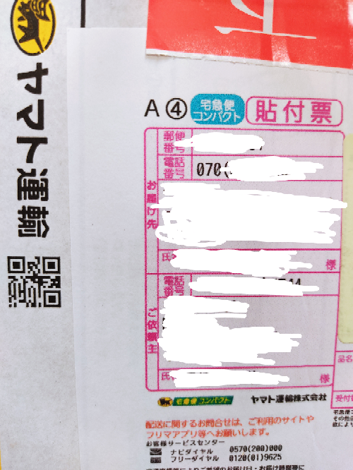 メルカリのらくらくメルカリ便は匿名配送ではないのですか？？宅急便