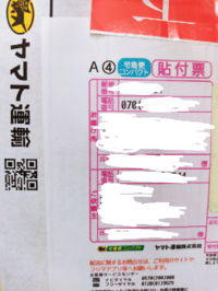 らくらくメルカリ便」なのに匿名でなかった理由。 - メルカリに らくらくメルカリ便」なのに匿名でなかった理由。 - メルカリに