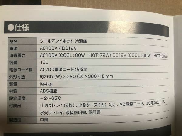 車載 冷蔵 冷凍庫 15L -20℃~20℃ 温度設定 電源 対応 アウトドア-