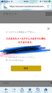 バンダイナムコidでメールアドレスを登録しようとするとこのようにメール Yahoo 知恵袋