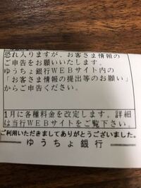 ゆうちょ銀行でお金おろした明細票に - お客様の情報の提出等