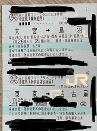 日本旅行の乗車票について質問です 写真の切符をご覧ください Yahoo 知恵袋