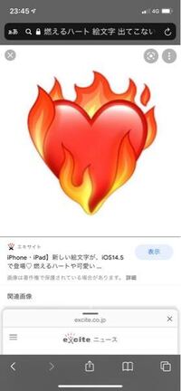 絵文字で赤いハート に炎のようなのがついてて ハートが燃えてるよ Yahoo 知恵袋