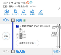 新幹線線の料金についての質問です。画像の自由席2530円というと右側の... - Yahoo!知恵袋