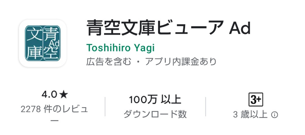 青空文庫の非公式アプリを使って小説作品を読んでいるのですが 読了後もし Yahoo 知恵袋