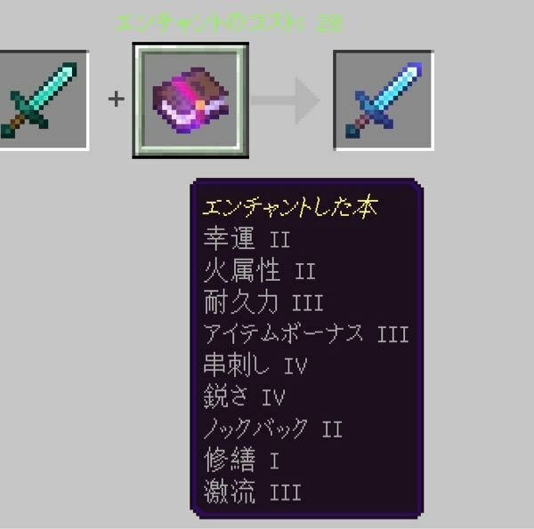 マインクラフトで最強の剣を作るならエンチャントは何をつけるべきでしょう... - Yahoo!知恵袋