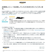 Amazonからレビューの掲載を拒否されましたが、自分はいまいちわかり