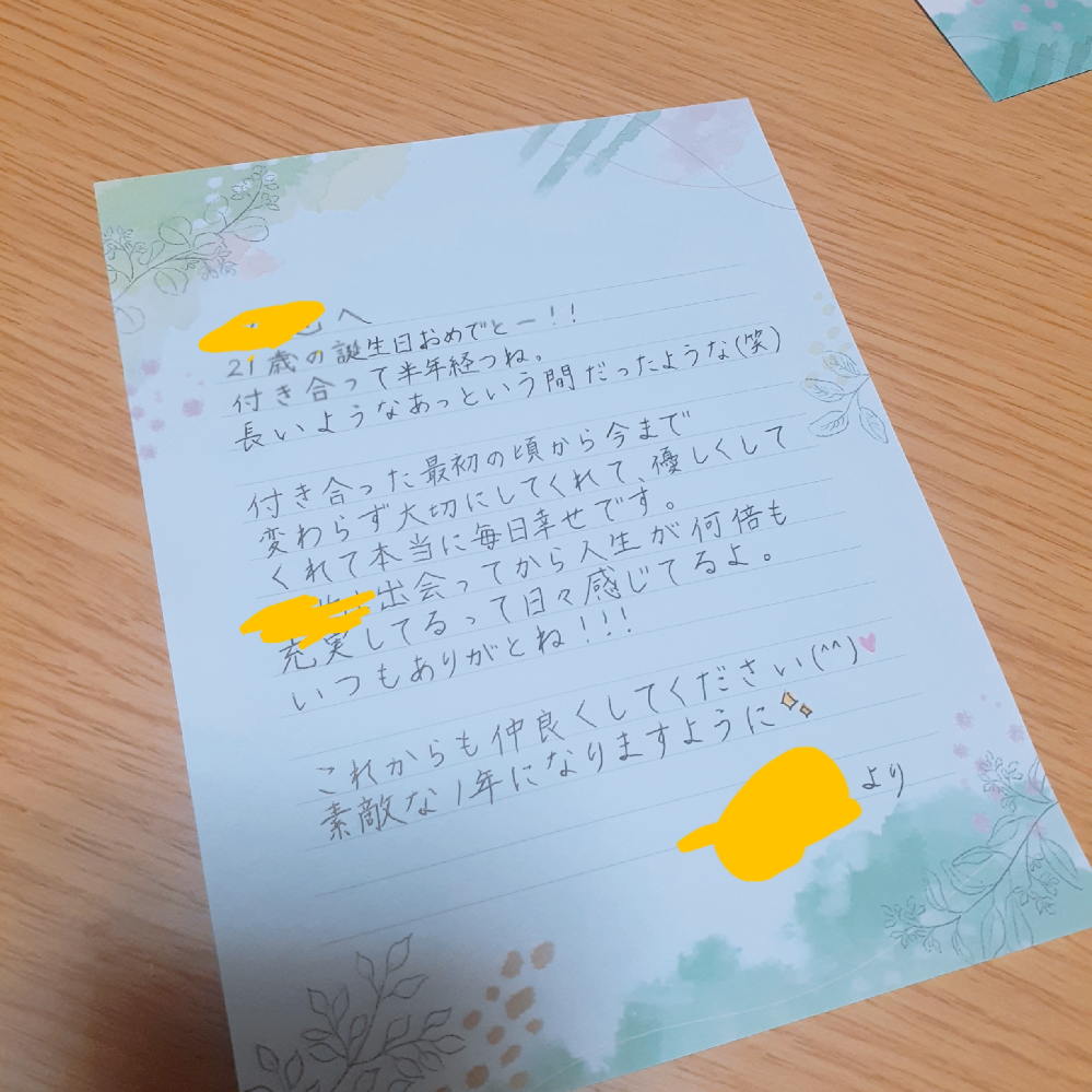 私の誕生日の時に彼氏から手紙を貰ったので同じように彼氏に手紙を返