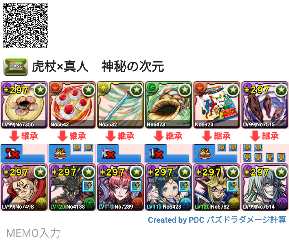パズドラで虎杖 真人のこのパーティーで神秘の次元勝てますかね もっとこ Yahoo 知恵袋