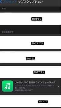 Lineミュージックの3ヶ月無料体験を2 3か月前に解約したはずなので Yahoo 知恵袋