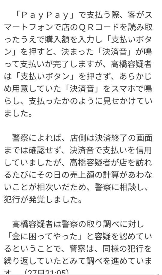PayPayのQRコード支払い対応のお店で働いている方にお聞きします 