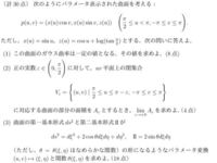 平成21年九州大の院試の過去問 微分幾何 です 3 が Yahoo 知恵袋