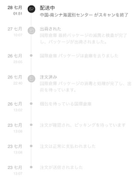 sheinで7月23日に購入し、お急ぎ便にしたのですが、ここから全然変 