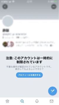 至急 Twitterでこちらのアカウントは 一時的に機能が制限されてい Yahoo 知恵袋