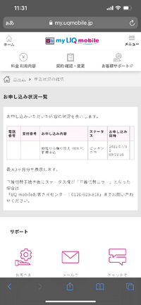 ドコモからuqモバイルに新規mnp申し込みをして ステータス Yahoo 知恵袋
