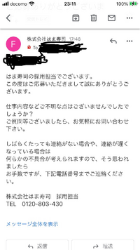 バイトがなかなか決まりません はま寿司の求人があり あと２８ Yahoo 知恵袋