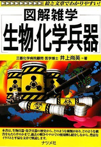 「生物兵器」と「化学兵器」は別物ですか？ - 「BC兵器」はbioch... - Yahoo!知恵袋