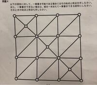 この一筆書きの問題の解き方を教えてください よろしくお Yahoo 知恵袋