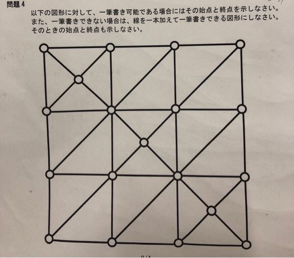 この一筆書きの問題の解き方を教えてください よろしくお Yahoo 知恵袋