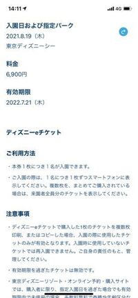 ディズニーチケットをコンビニで買う場合 支払い時間の有効期限はあります Yahoo 知恵袋