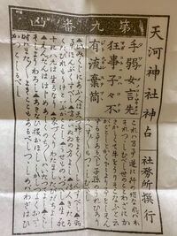 おみくじが昔の言葉で書かれていてわかりません おみくじ Yahoo 知恵袋