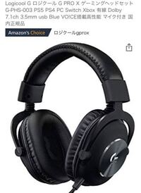 ロジクールGPROXのヘッドセットを購入しました。 - こちら、ps4 ロジクールGPROXのヘッドセットを購入しました。 - こちら、ps4