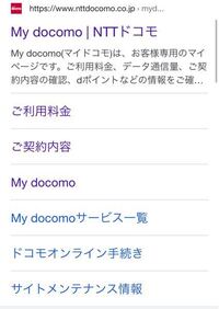 Ahamoに契約内容を変更するためにmydocomoで電話番 Yahoo 知恵袋