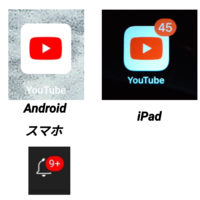 Youtube通知表示数 Androidのスマホだとyo Yahoo 知恵袋