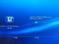 Ps3でmhp2gは出来ないですか 久しぶりにps3を起動しst Yahoo 知恵袋