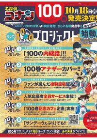 名探偵コナン100巻となりました 101巻より物語は終盤戦ですか Yahoo 知恵袋