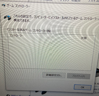 Pcにps4コントローラーを有線で繋いでるんでいます 接続済みのデバイ Yahoo 知恵袋