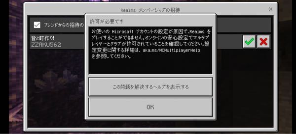 マイクラで友達にrealmsに招待されたんですけど 画像 Yahoo 知恵袋