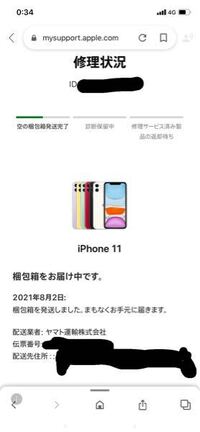 配送修理 バッテリー交換に出したiphoneが返ってこない 修理状況 梱包箱をお届け中です Yuuu Brog
