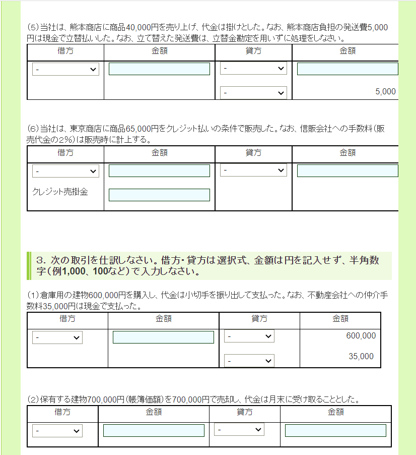 この問題の答えを教えてください 簿記ですおねがいします 問題２ Yahoo 知恵袋