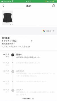 Sheinなのですが これは国内発送ってことでしょうか 佐川急便って書 Yahoo 知恵袋