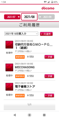 ドコモユーザーです 継続課金を解約したいのですが 調べてみてもやり方 Yahoo 知恵袋