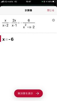 高校数学です この問題の両辺の分母を X 2 X 1 Yahoo 知恵袋