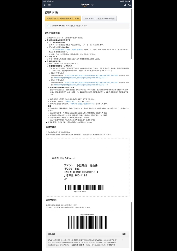 Amazonの返品に関して質問です Amazonで商品 Yahoo 知恵袋